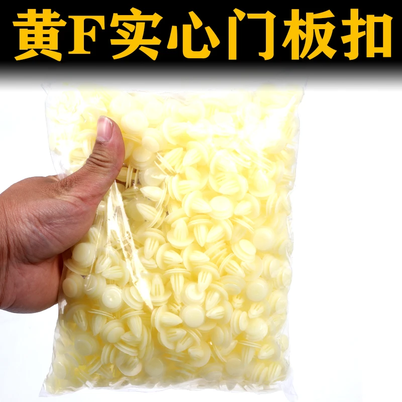 适用汽车门板卡扣加强加粗内饰板固定胶扣车用侧裙边塑料卡子