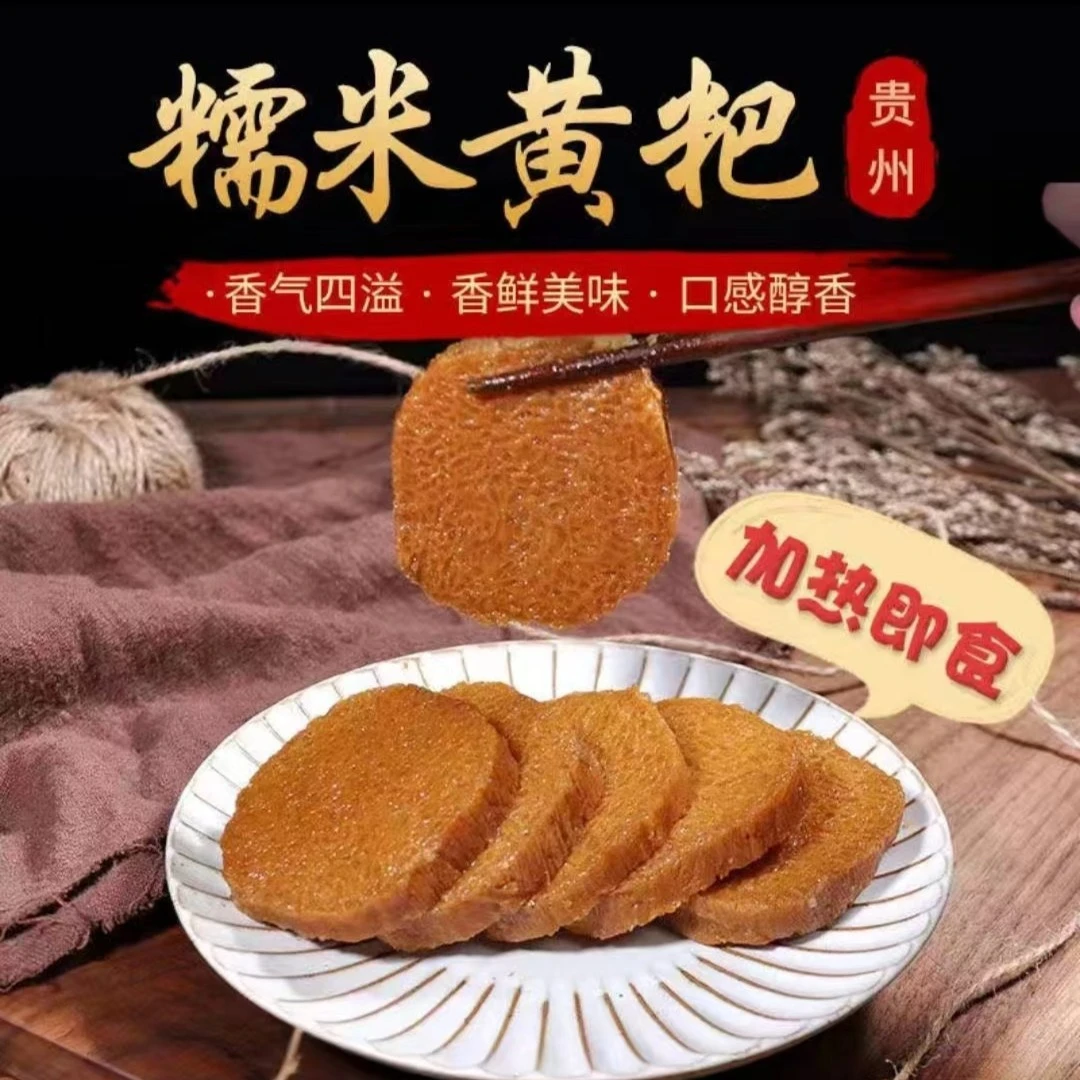 贵州毕节特产黔西小黄粑糯米粑手工黄粑彝姑娘黑糯米黄粑3个包邮