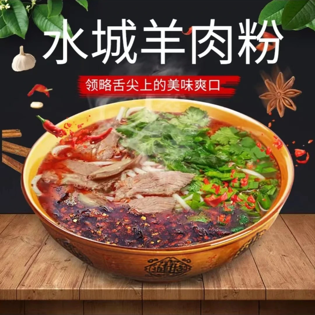 正宗贵州黔椒苑水城羊肉粉爽口方便速食米线带汤包特色湿米粉美味