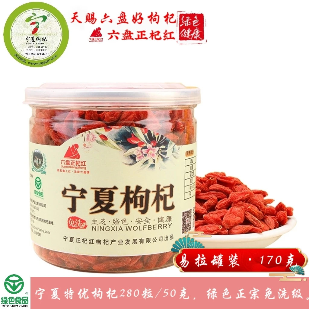宁夏高原枸杞【宁夏枸杞地理标志】宁夏大果枸杞绿色免洗正宗170g瓶