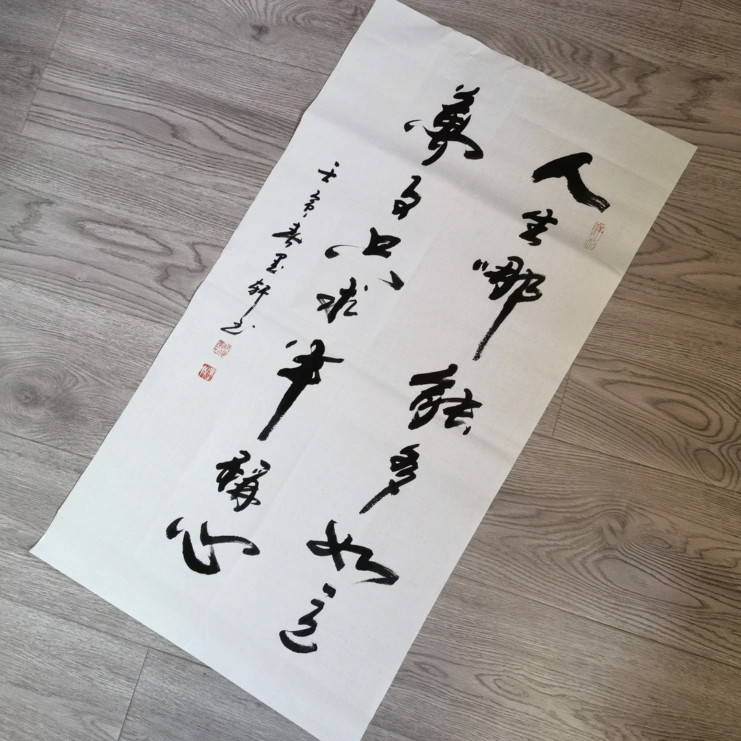 墨轩老师100厘米*50厘米不装裱作品