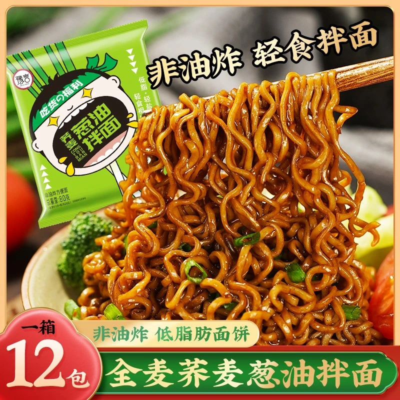 豫言荞麦葱油拌面80g*12袋/箱免煮非油炸乔麦方便面饼冲泡即食