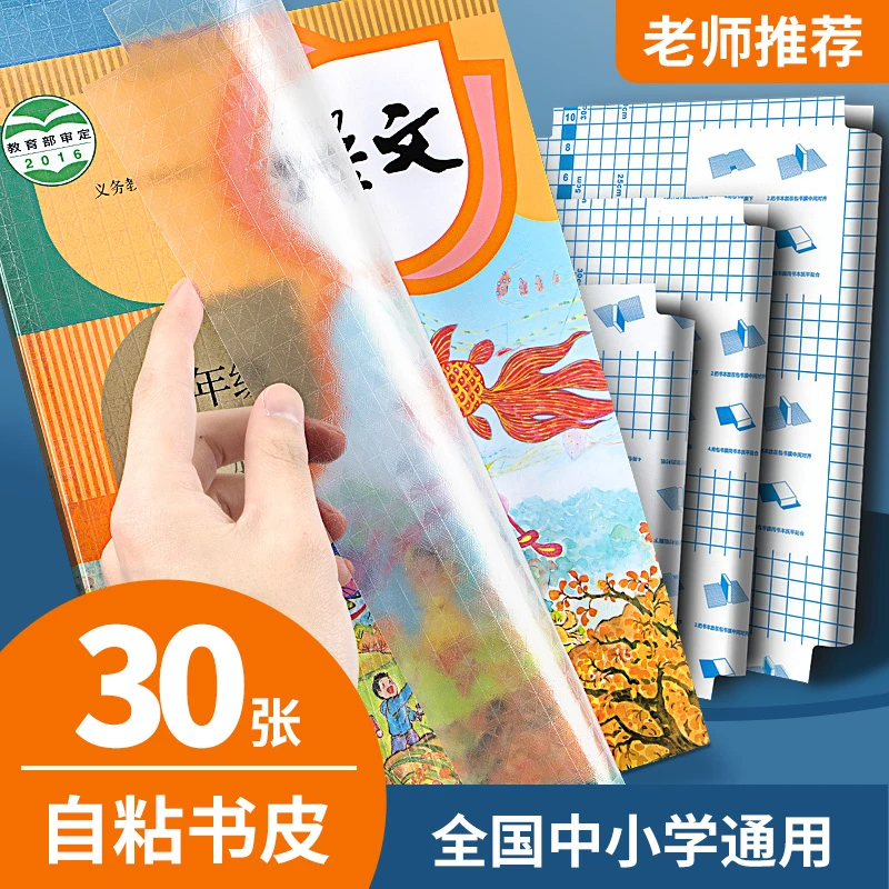 广博自粘包书皮小初高适用包书膜套装 送姓名贴+刮板