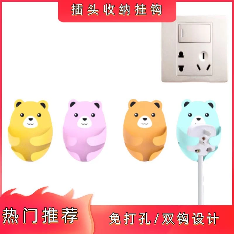 卡通抱抱熊免打孔插头挂钩家用自粘强力创意粘贴无痕
