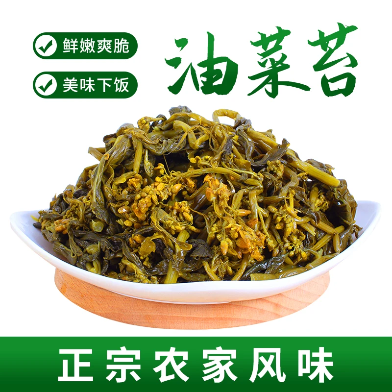 安徽特产传统手工制作农家炒菜美味优质油菜苔地道下饭菜400克