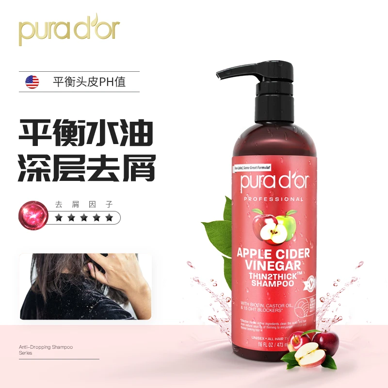 Purador普娜朵苹果醋清洁洗发水止痒洗发水温和去屑清爽深层滋养