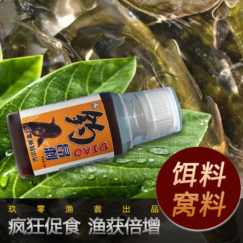 玖零渔翁钓昂刺黄辣丁黄颡鱼昂公饵料窝料添加剂嘎鱼诱鱼诱食