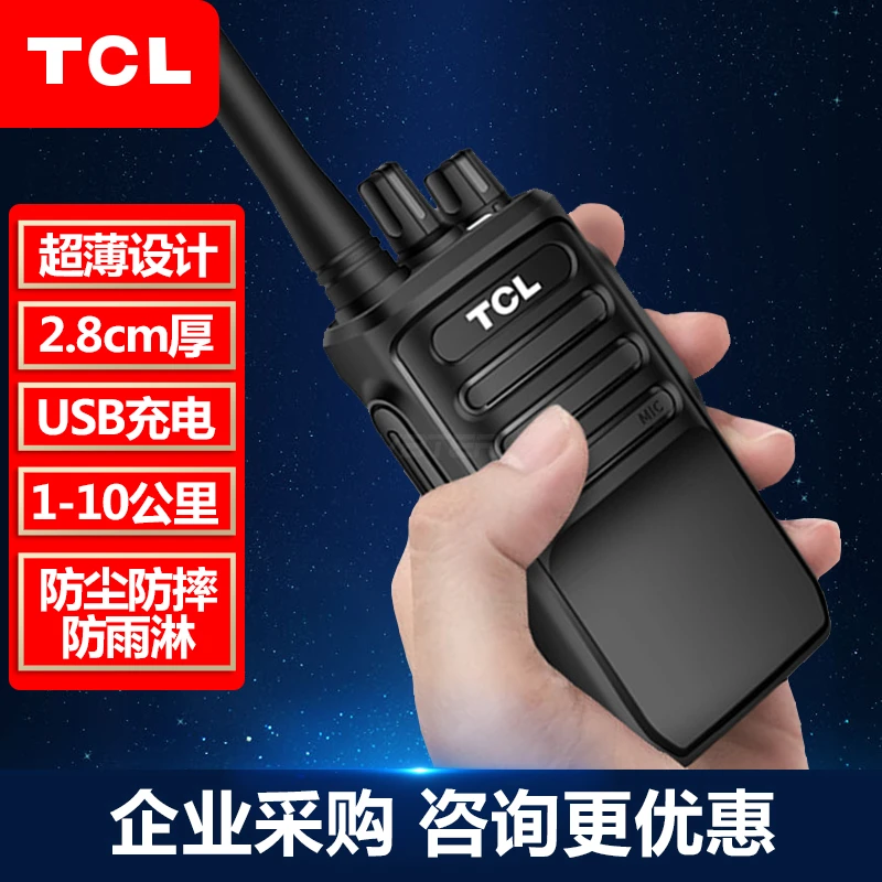 TCL对讲机 HT6plus大功率远距离超长待机HT9 HT15呼叫器 户外手台