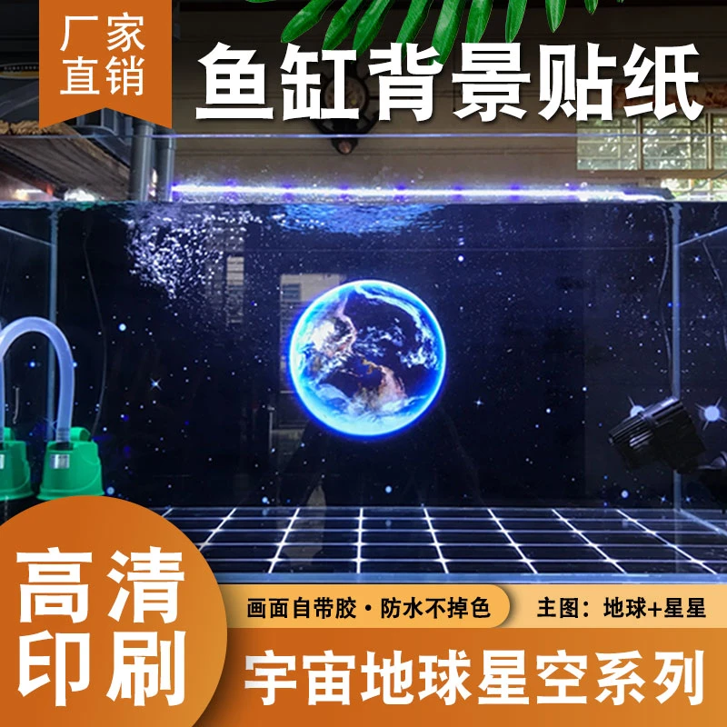 鱼缸背景画贴纸高清定制贴纸星空红龙鱼缸造景外贴3d立体壁纸