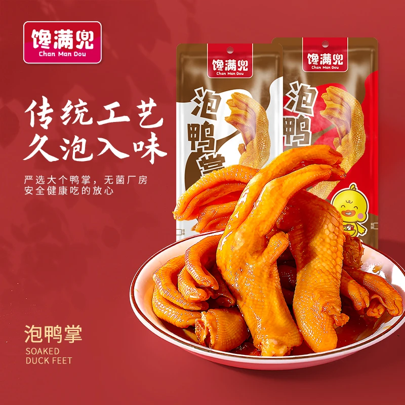 【1.88米】馋满兜泡鸭爪 30/g大鸭爪 冷泡卤制正宗龙岩客家风味ZB