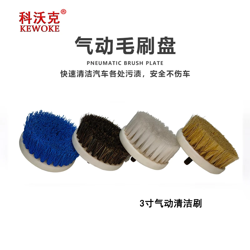 3寸气动清洁刷软毛硬毛汽车内饰真皮座椅脚垫清洗工具洗车店使用