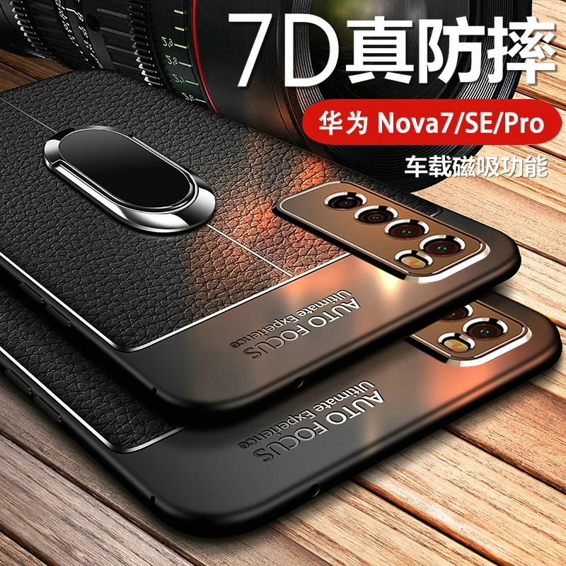 华为Nova7 Pro手机壳Nova7SE硅胶荔枝皮纹手感舒适防手汗奢华商务