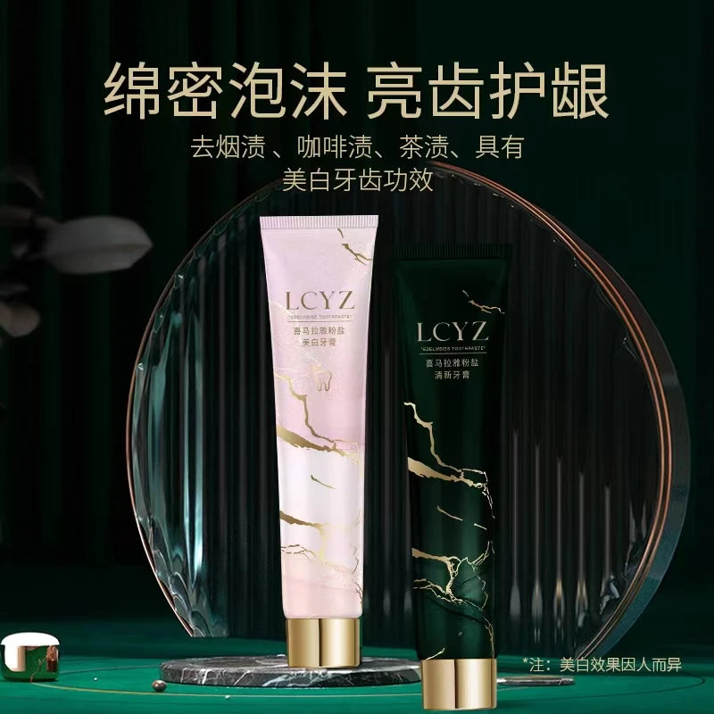 【金其专属】柳希 喜马拉雅粉盐牙膏
