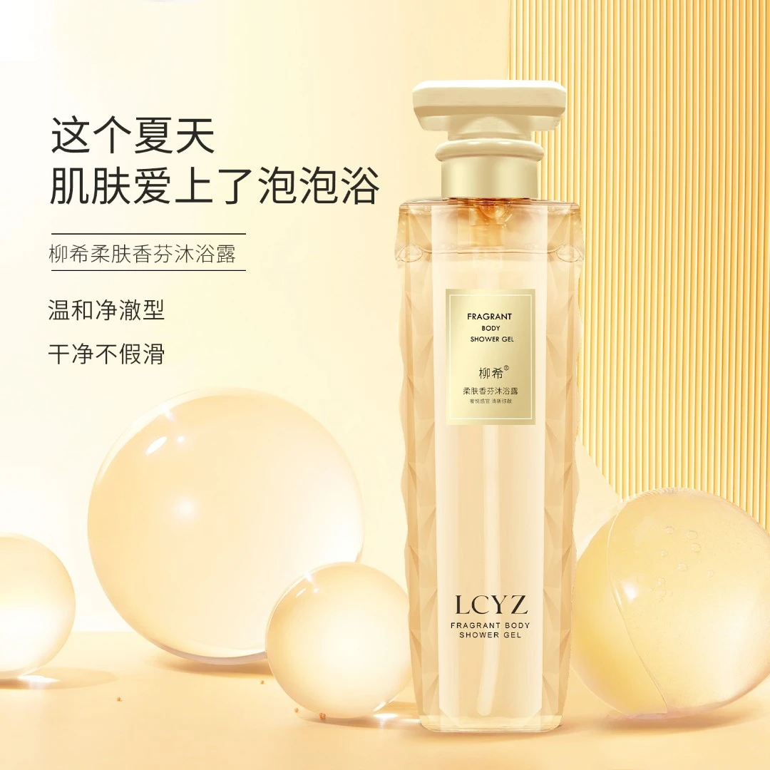 【美希专属】柳希 柔肤香氛沐浴露500ml 持久留香 水润 嫩肤