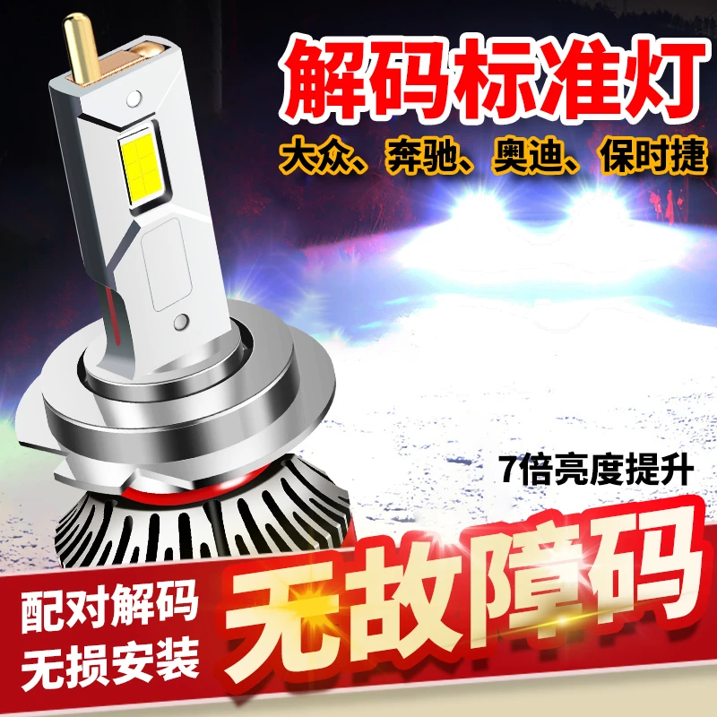 【南方车灯】解码奔驰奥迪大众车系秒过无故障码12倍亮度提升大功率