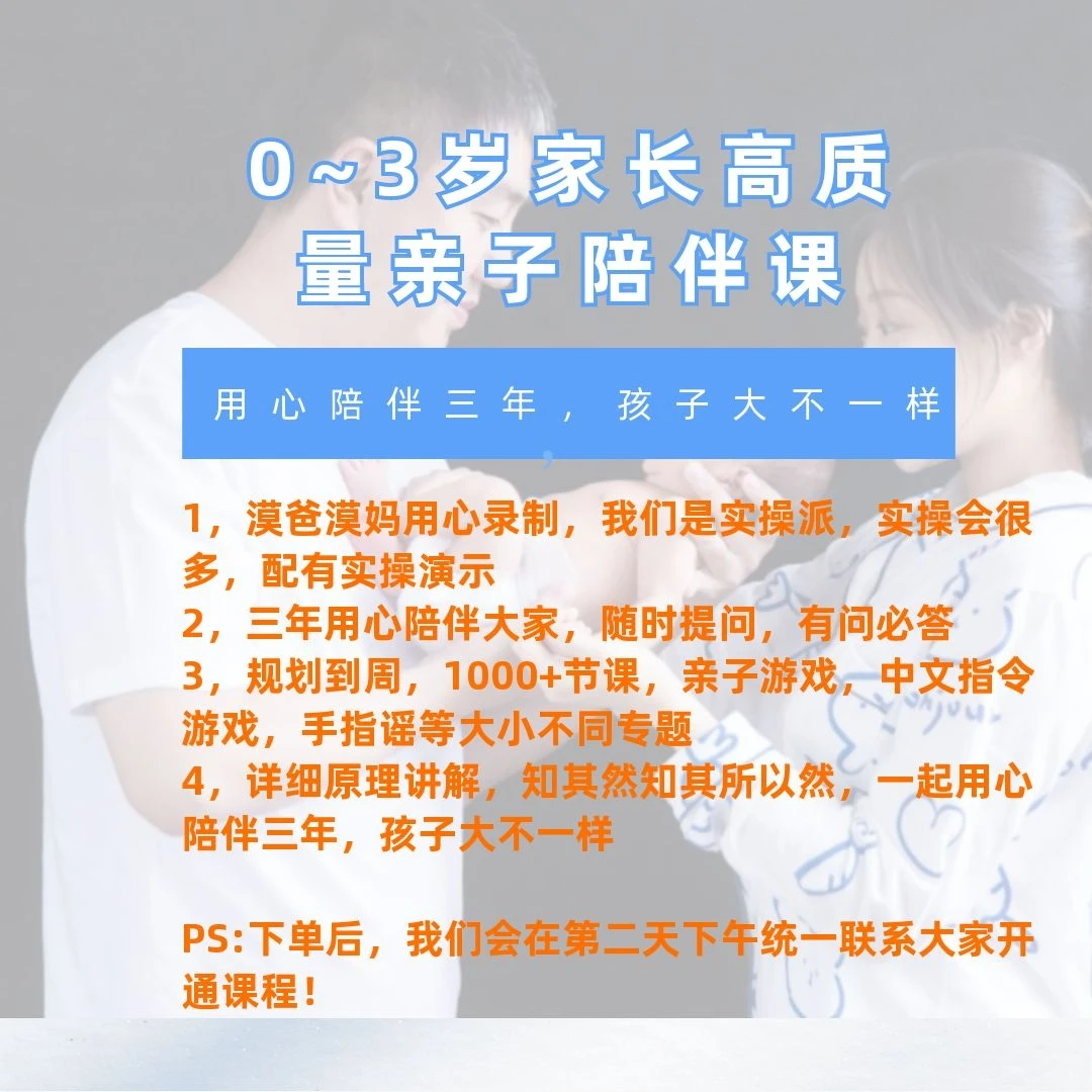 0~3岁早教课，三年陪伴有问必答，1000+实操演示课
