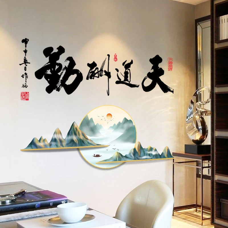 中国风天道酬勤励志墙贴纸水墨公司文化墙装饰贴画书房背景贴纸