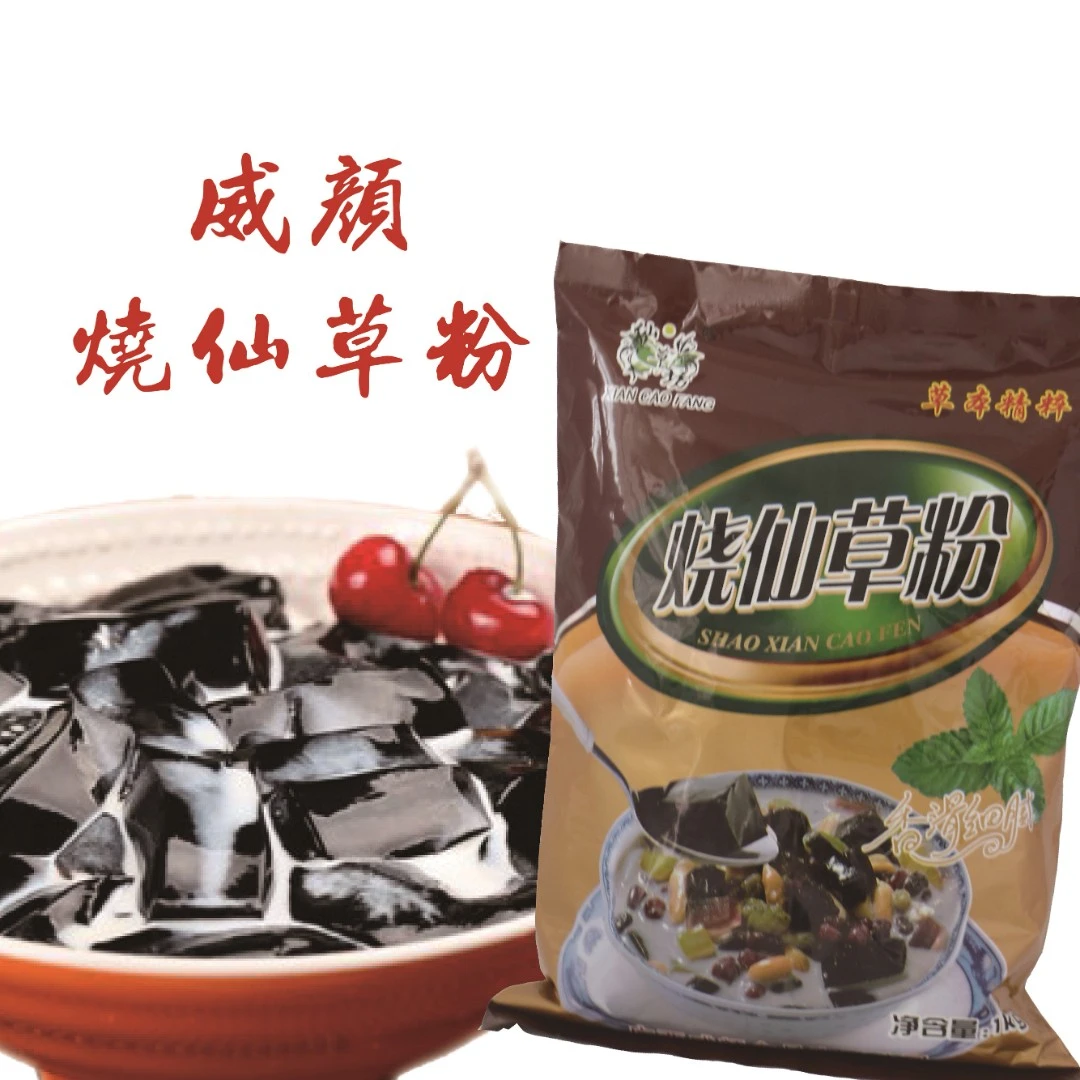 广西黑凉粉威颜威烧仙草粉1000g/袋独立包装果冻奶茶配料爽滑风味