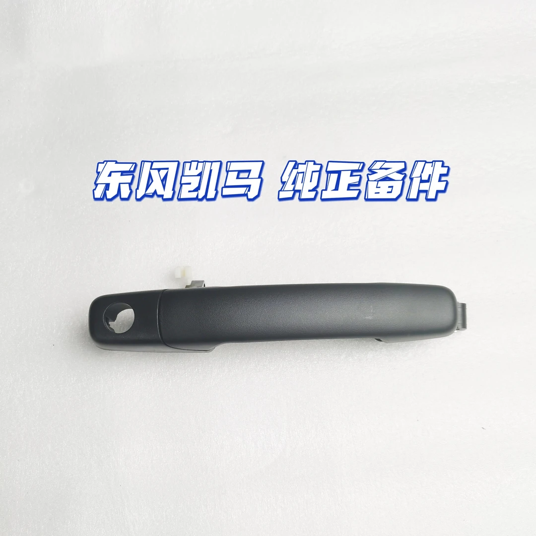 凯马锐捷系列东风小霸王W18系列原厂外扣手(外拉手)