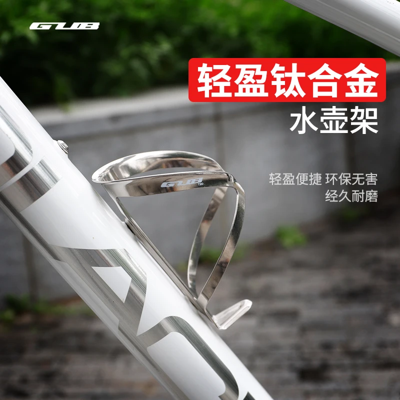 GUB 轻便钛合金水壶架山地自行车水瓶支架公路车水杯架单车一体式