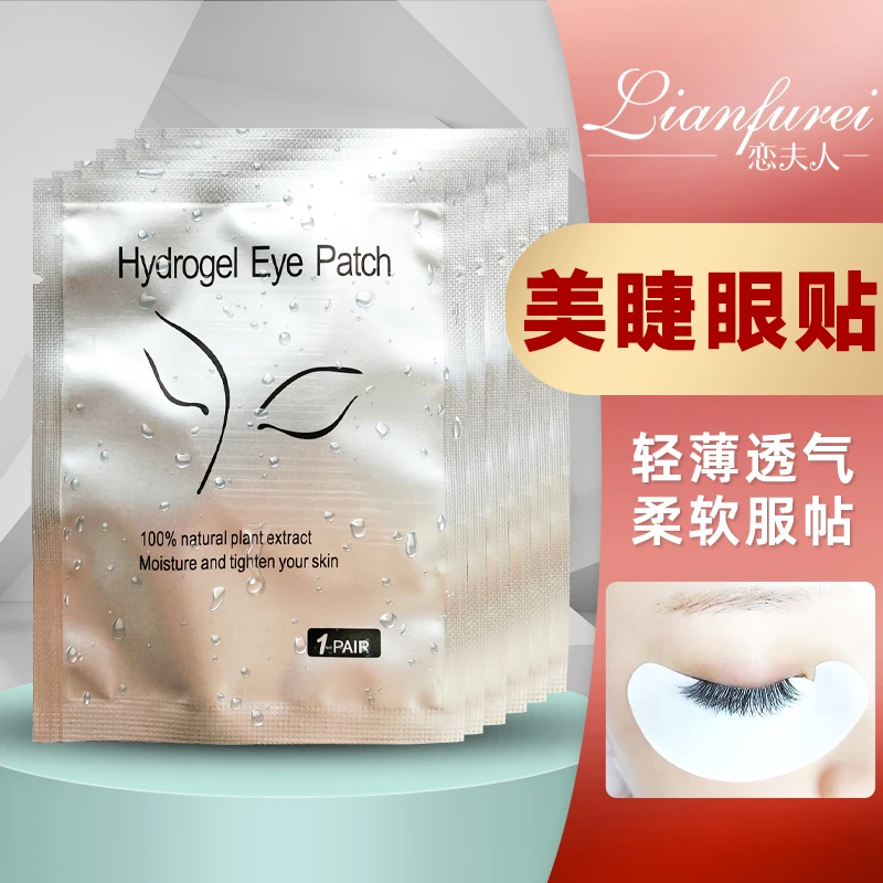恋夫人美睫隔离眼贴睫毛贴服帖轻薄透气柔软嫁接睫毛美睫店专用