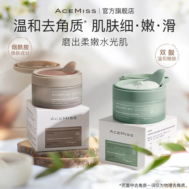 【李金铭推荐】acemiss艾斯迷磨砂膏2瓶装身体香氛海盐果酸烟酰胺