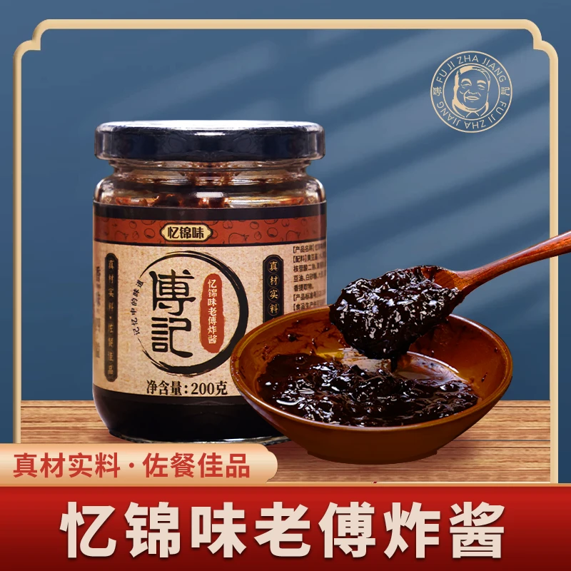忆锦味傅记炸酱老北京炸酱面酱开盖即食200g/瓶