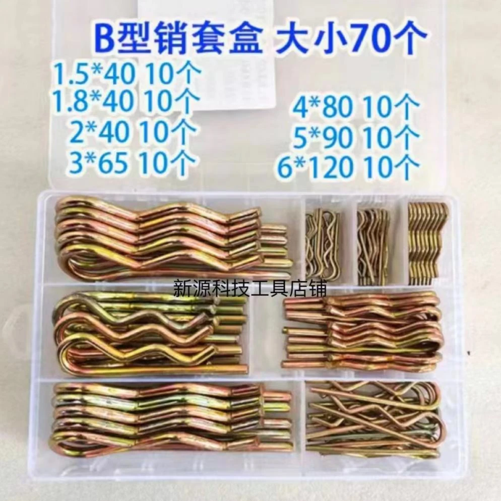 新款B型销套盒（70个装）