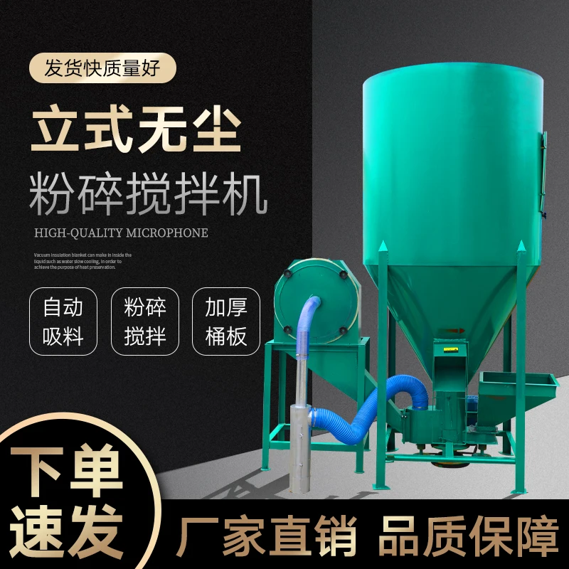 家用自吸养殖500KG/1000kg无尘混合立式饲料机搅拌粉碎一体机械