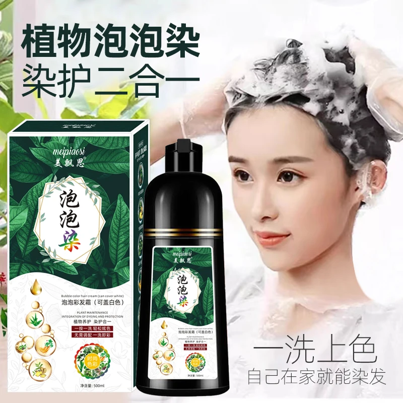植物泡泡染发剂2023流行色自己在家染发不沾头皮健康大容量时尚