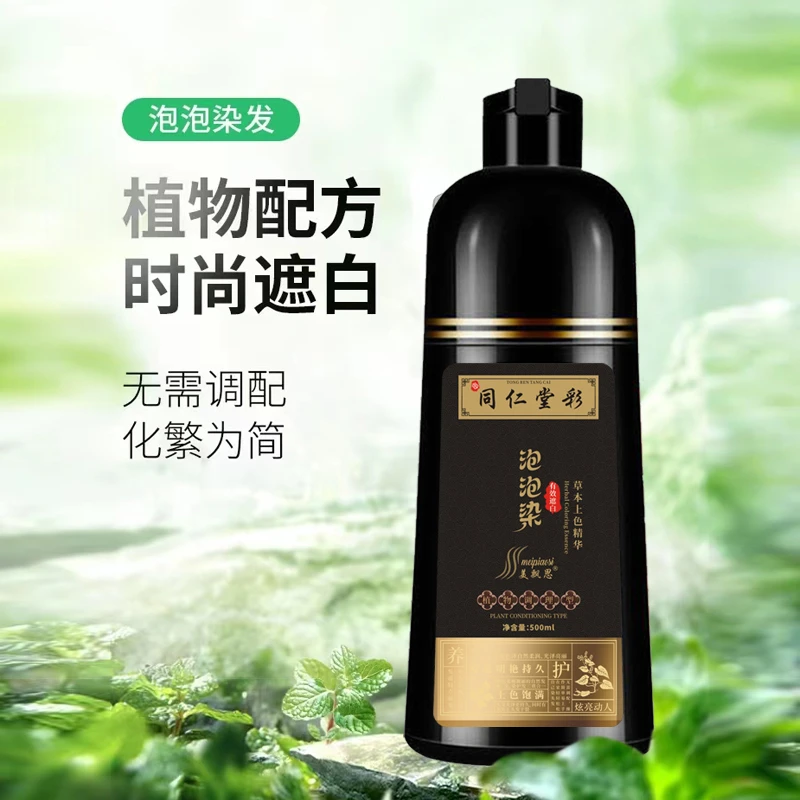 【买一送一】盖白发泡泡染植物配方染发剂自己在家不沾头皮染发膏