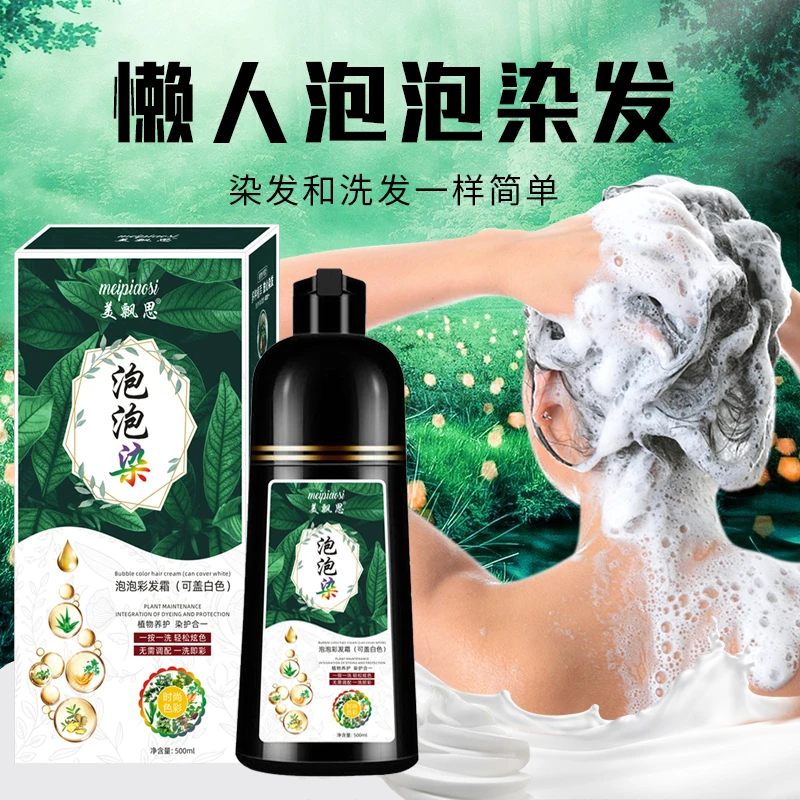 植物泡泡染发剂2023流行色500ml大容量自己在家染发不沾头皮健康