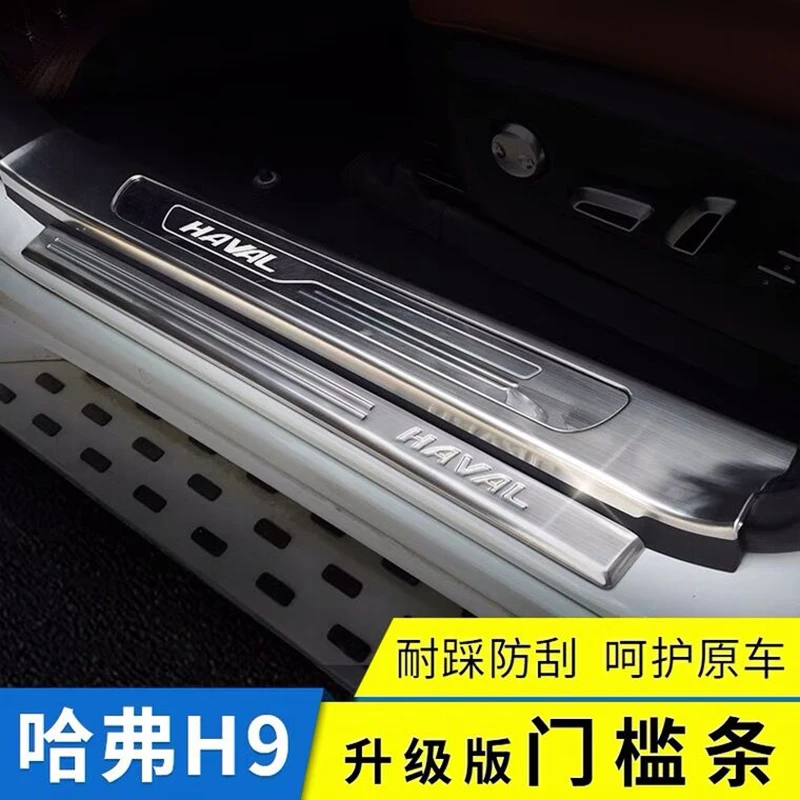 哈弗H9改装件15-22款哈弗H9门槛条迎宾踏板哈佛H9专用装饰条用品