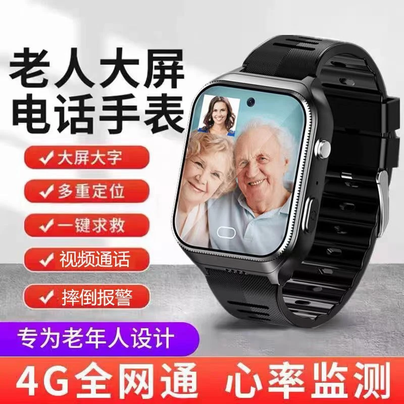 老人定位手表智能通话4G全网通GPS防走丢心率血压监测老年