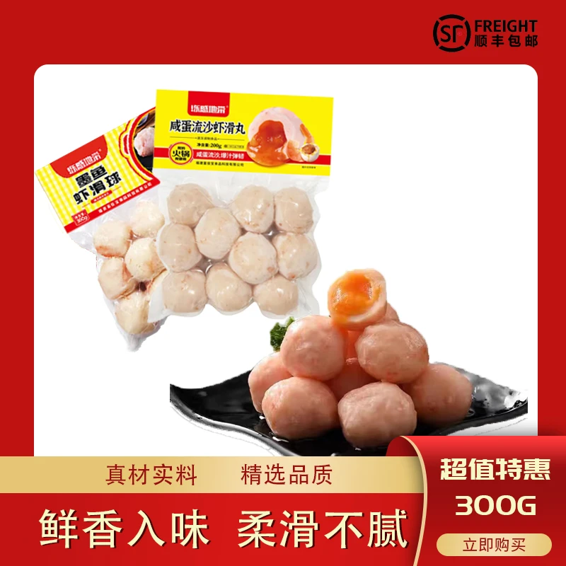 【顺丰包邮】动感地带优选饱满虾滑球口感鲜美精选速冻鲜嫩美味爆汁
