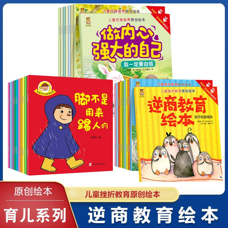 儿童挫折教育原创绘本中英双语逆商教育绘本全10册儿童绘本0-10岁