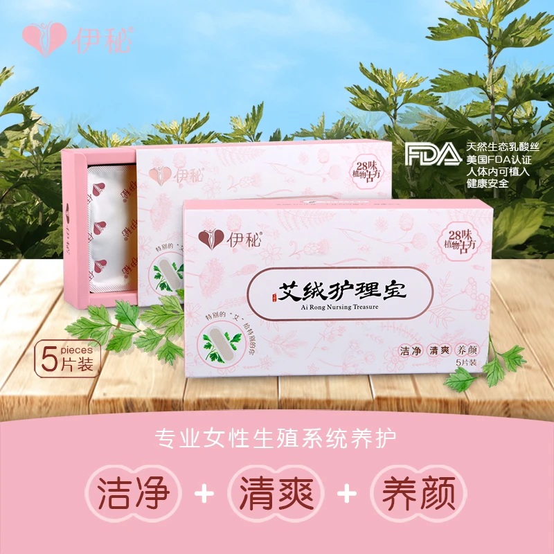 玉蓉方原生态艾绒护理宝  28味中药古方 正品【三盒】
