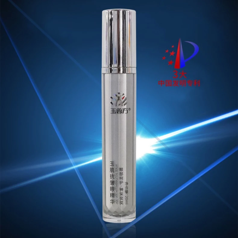 玉蓉方玉肌抗皱眼精华呵护眼部 .神采奕奕 青春眼霜 正品精粹20ml