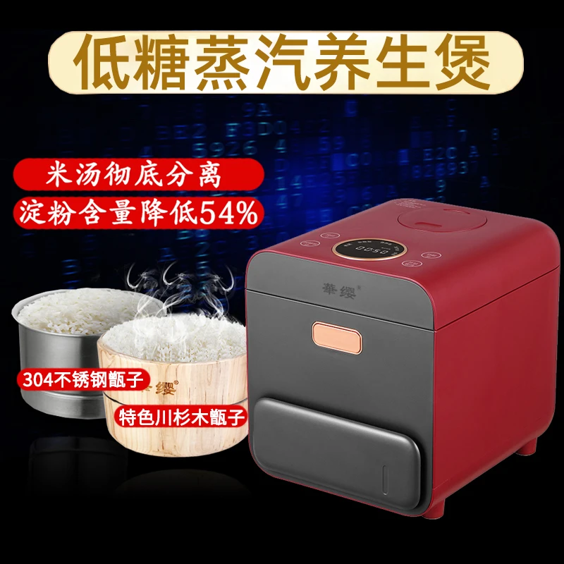 华缨低糖养生木桶蒸饭电饭煲家用全自动沥米汤分离迷你3L去控抗糖