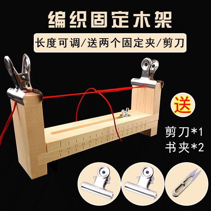 手链手绳编织固定架编绳神器新手红绳手工diy编线工具固定夹木架