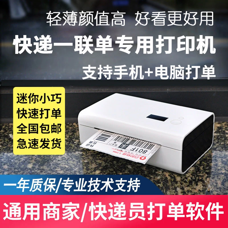 打印猿DLK-200快递打印机打单机热敏标签电子面单打印机