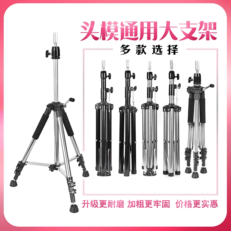 《头模通用款》大支架 三脚架 落地大支架不锈钢耐用
