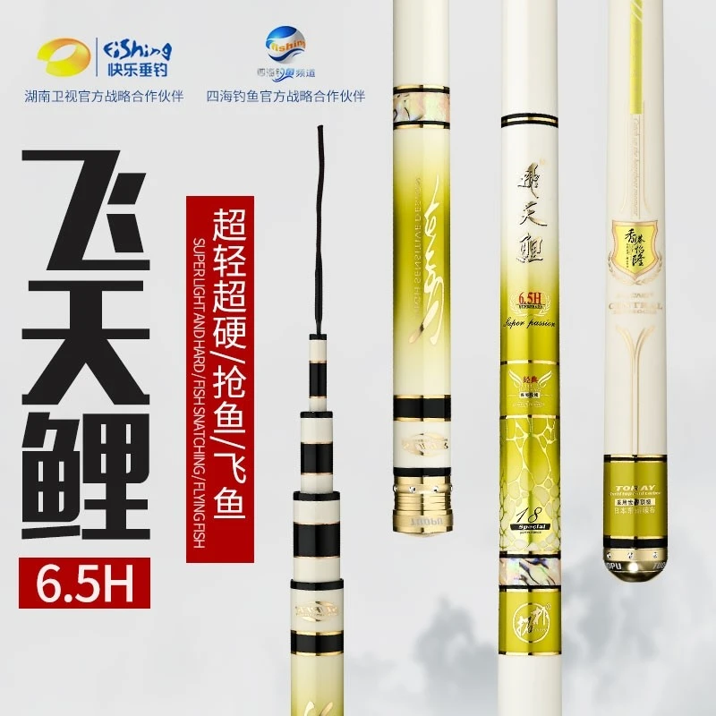 香港怡隆飞天鲤6.5H黑坑竿超轻超硬19调钓鱼竿台钓竿
