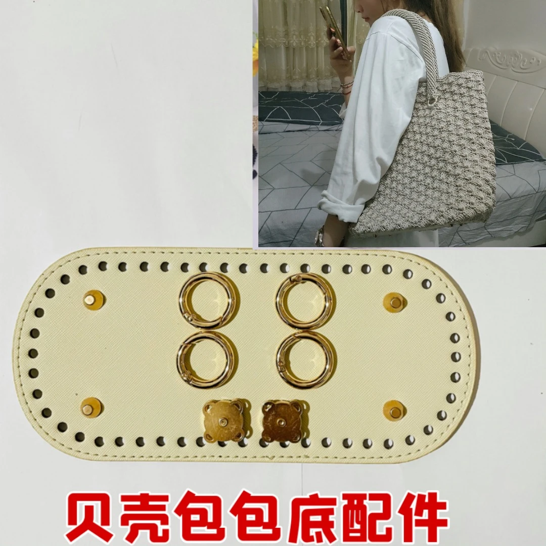 贝壳包底配件弹簧扣手工diy编织合股线斜挎包材料包底