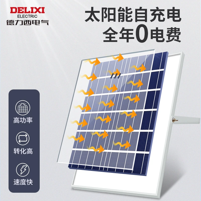 德力西太阳能led投光灯户外防水爆工地程广告照明家庭院射灯超亮