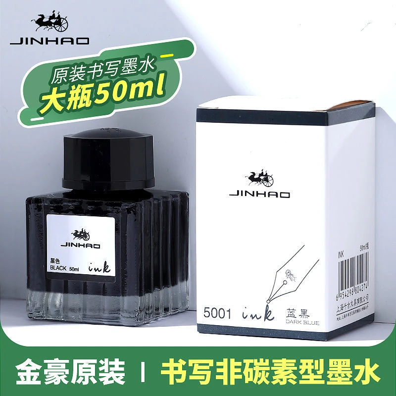 金豪钢笔墨水非碳素墨水钢笔用黑色蓝黑红色蓝色墨水50ml大容量