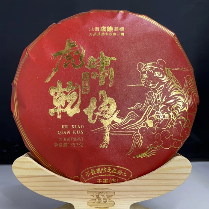庄陈15年老熟茶干茶存放 虎啸乾坤熟饼 醇厚糯滑润甜体感明显