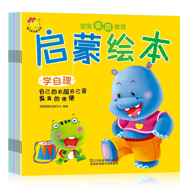 吧嗒吧嗒宝宝素质教育启蒙绘本图画书睡前教育绘本益智教育绘本