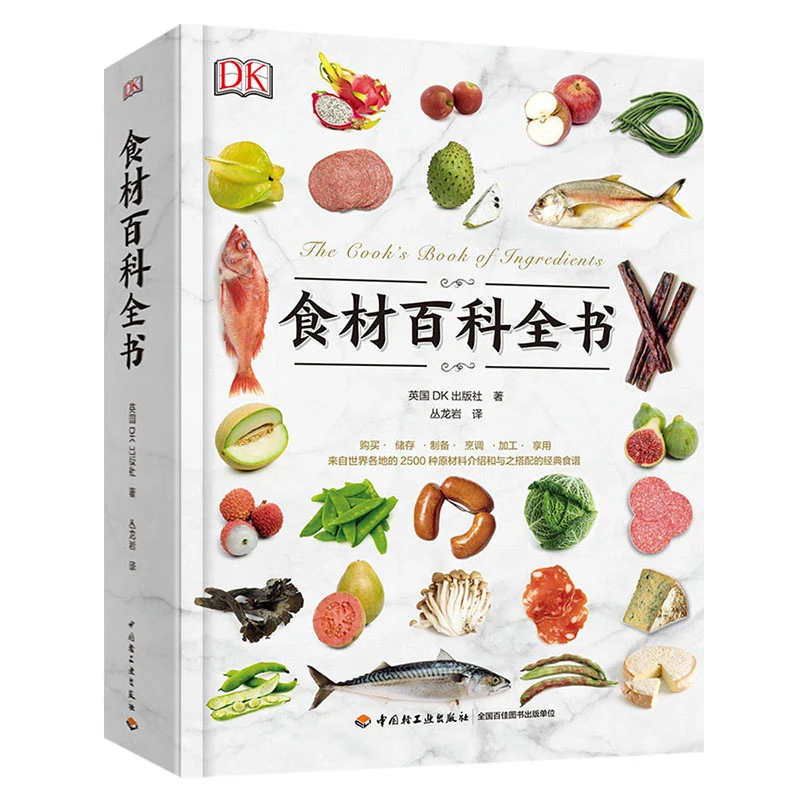 DK生活.食材百科全书来自世界各地的2500种原材料介绍经典食谱