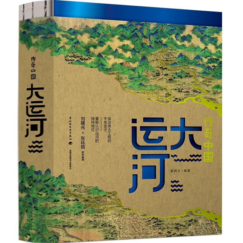 传奇中国：大运河 中国大运河 图文精美 大运河百科